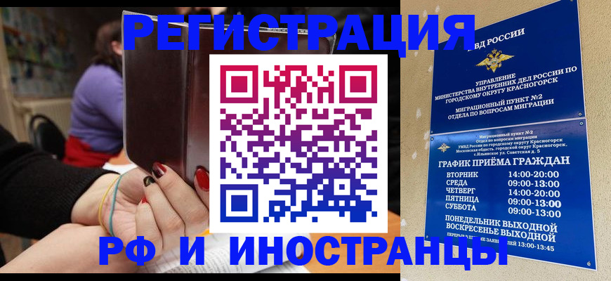 прописка регистрация в Асино