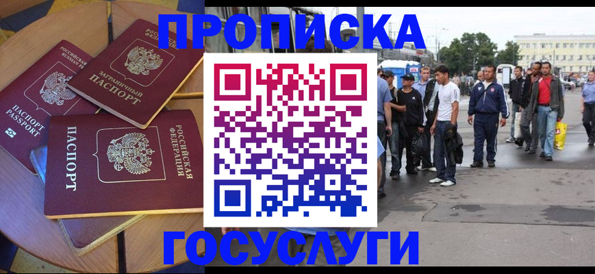 прописка в квартире в Асино