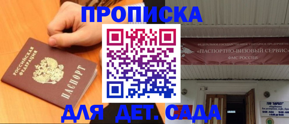 прописка для военкомата в Асино