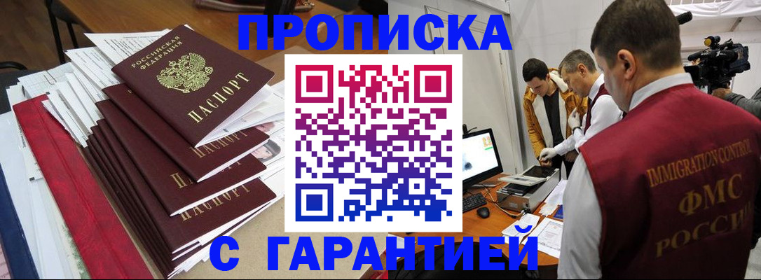 регистрация в Асино