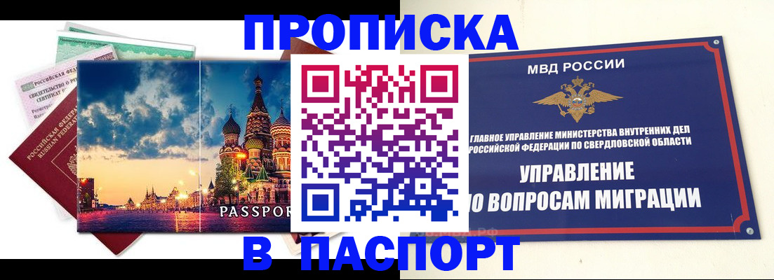 временная регистрация собственник в Асино